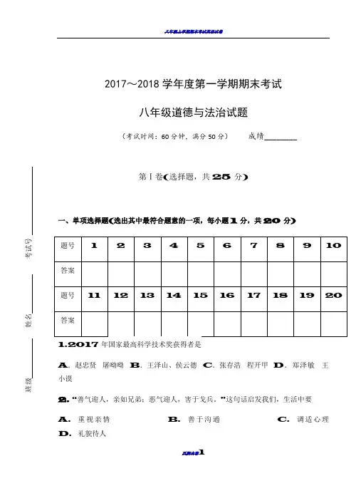 八上道德与法治期末试卷及答案