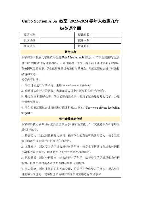 Unit5SectionA3a教案2023-2024学年人教版九年级英语全册