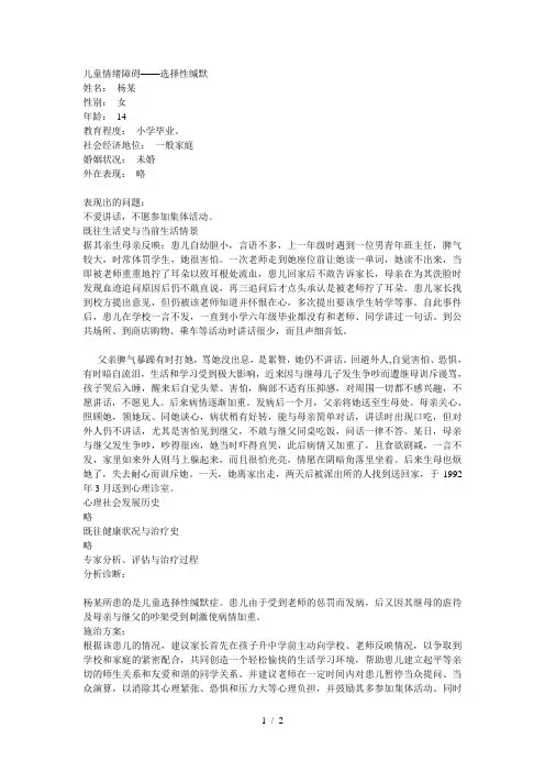 儿童情绪障碍-选择性缄默