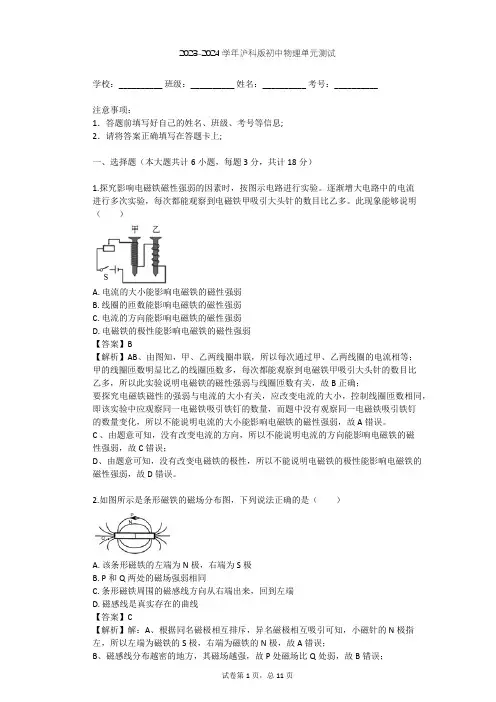 2023-2024学年初中物理沪科版九年级全一册第17章 从指南针到磁浮列车单元测试(含答案解析)