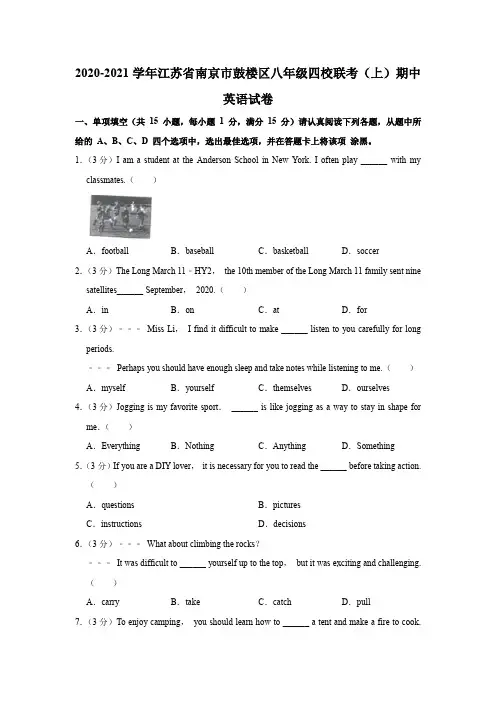 2020-2021学年江苏省南京市鼓楼区八年级四校联考(上)期中英语试卷Word版含解析