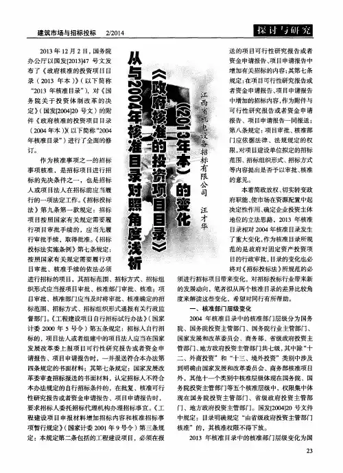 从与2004年核准目录对照角度浅析《政府核准的投资项目目录》(2013