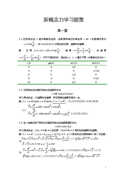 新概念力学习题解(黎草稿)
