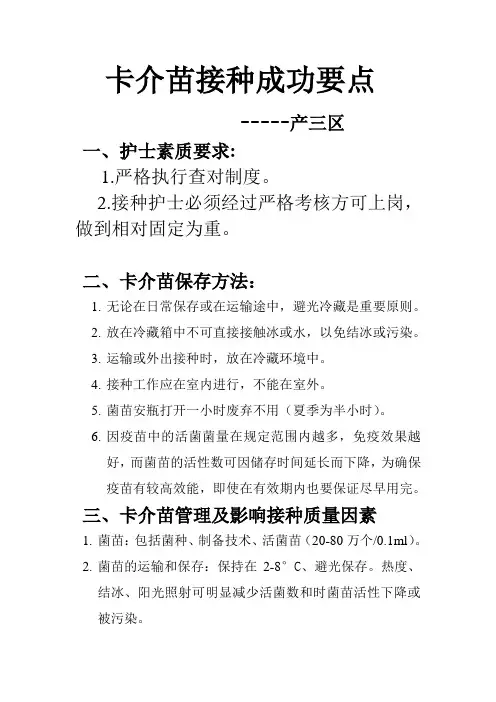 卡介苗接种成功要点
