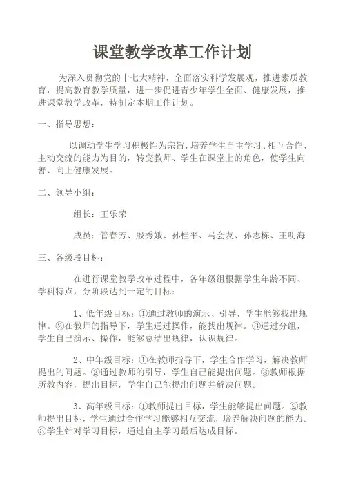 课堂教学改革工作计划