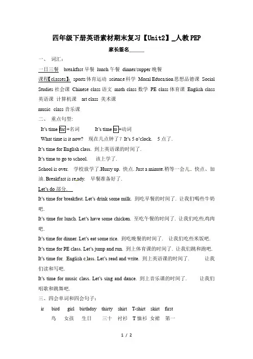 四年级下册英语素材期末复习(Unit2)_人教PEP
