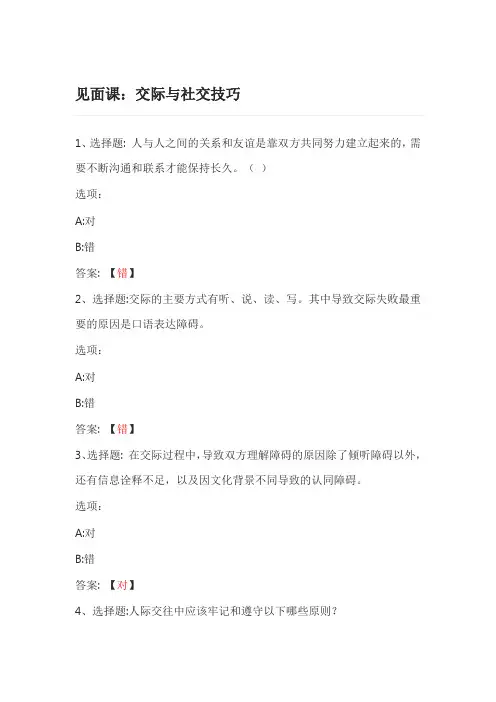文化差异与跨文化交际 智慧树知到网课章节测试答案