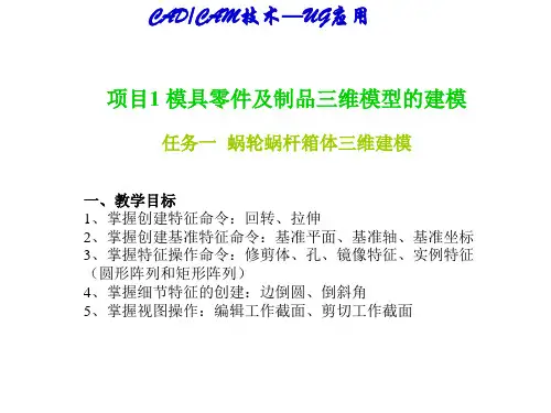 蜗轮蜗杆箱体三维建模