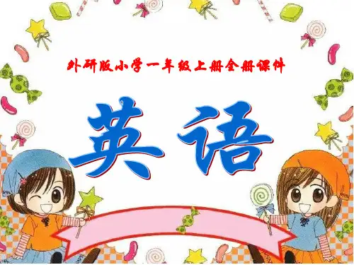 外研版英语一年级上册全册课件