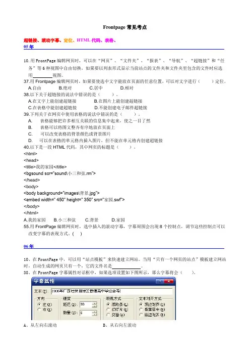 Frontpage常见考点