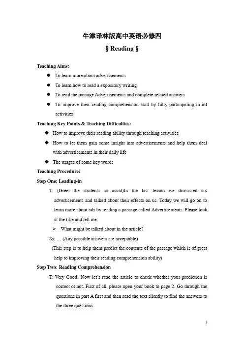 牛津译林版高中英语必修四《Unit 1 Advertising》Reading 教案 1