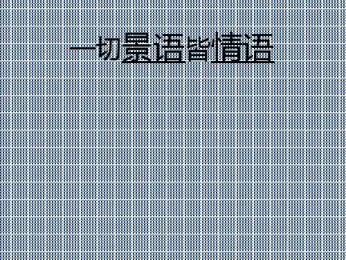 答谢中书书(上课资料)优质课一等奖上课课件