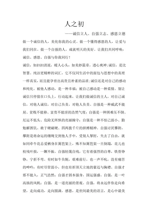 诚信自强感恩