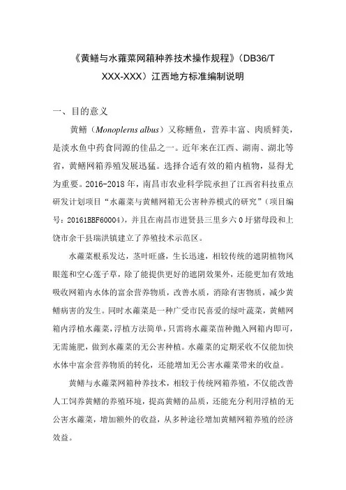 黄鳝与水蕹菜网箱种养技术操作规程DB36TXXXXXX