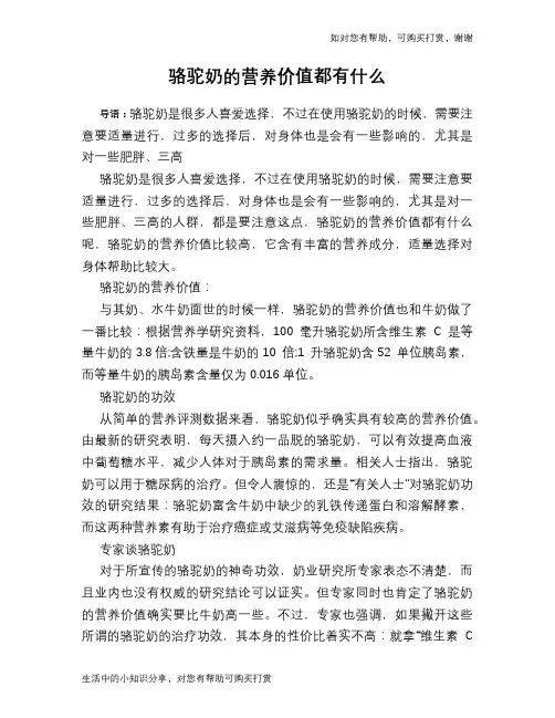 骆驼奶的营养价值都有什么
