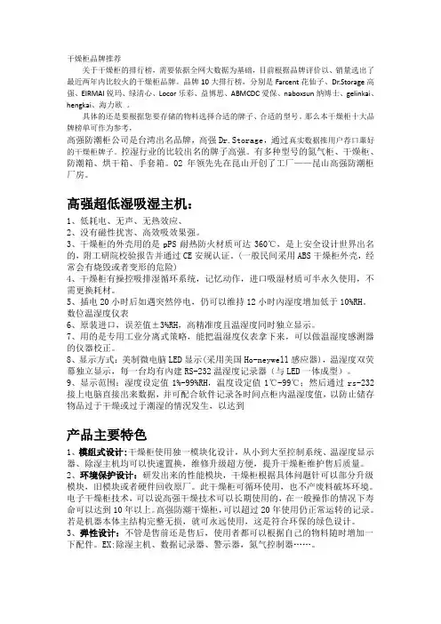 干燥柜品牌推荐!