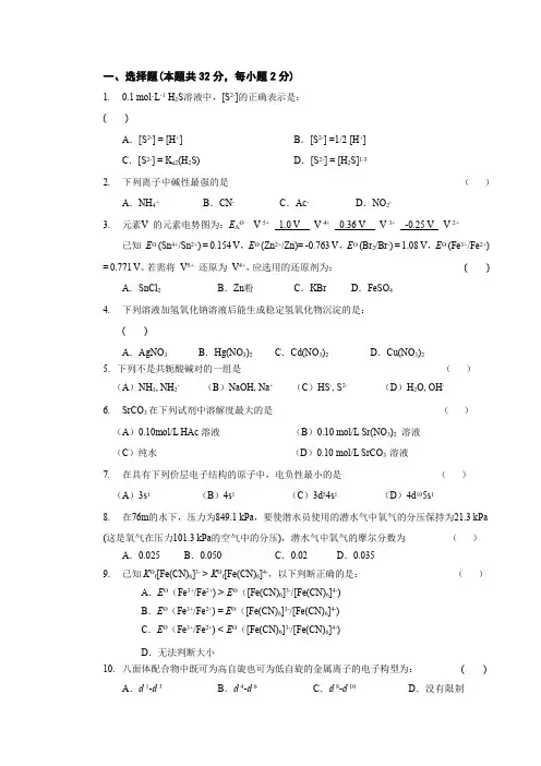 四川大学2021年《无机化学》期末试题B及答案