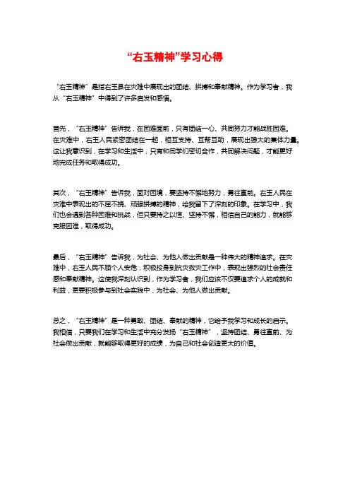 “右玉精神”学习心得