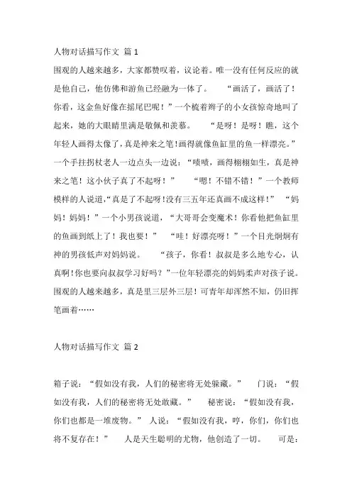 代替说字写一段话50字人物对话