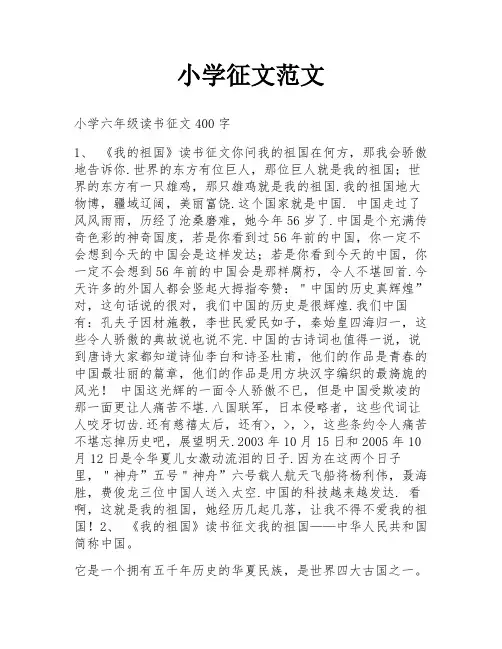 小学征文范文