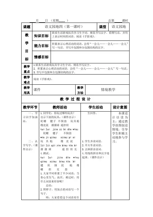 部编版二年级下册语文园地四教案