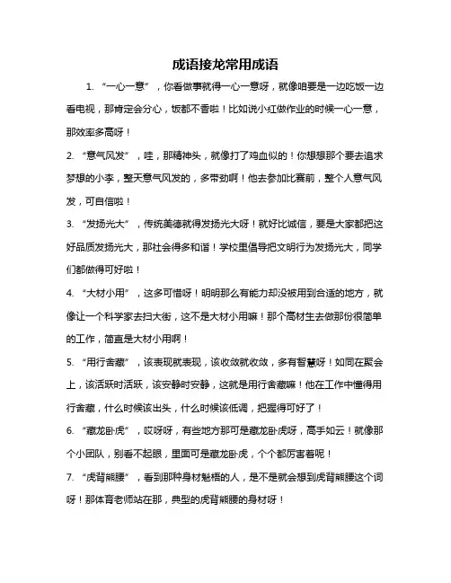 成语接龙常用成语
