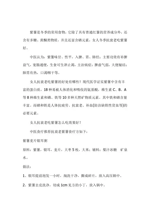 老中医：女人抗衰老吃紫薯的好处