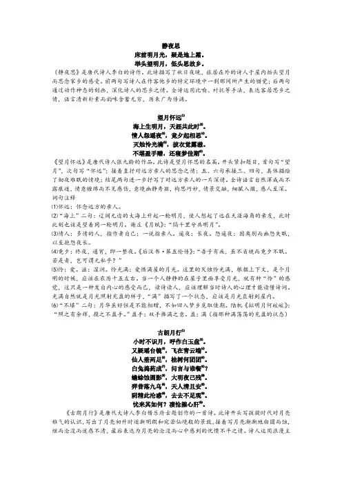 30首月亮古诗小学五年级