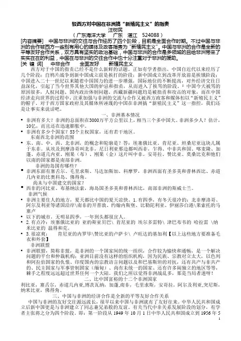 驳西方对中国在非洲搞新殖民主义的指责