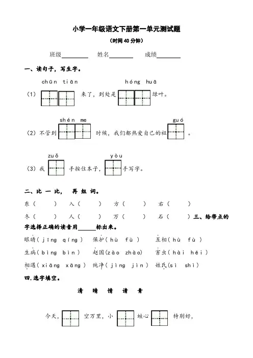 部编版小学语文一年级下册单元检测试题含答案(全册)