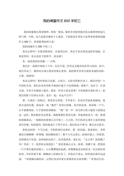 我的闺蜜作文800字初三
