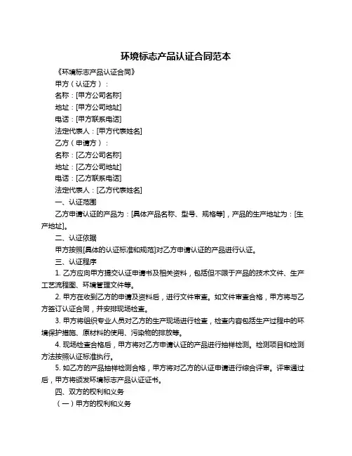 环境标志产品认证合同范本