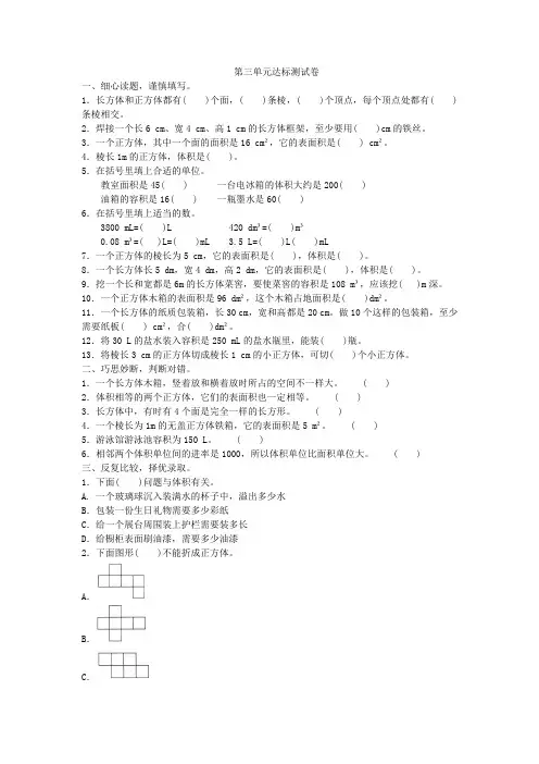 五年级下册数学第三单元测试题(含答案)人教版