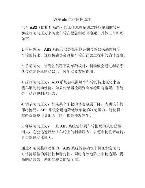 汽车abs工作原理原理