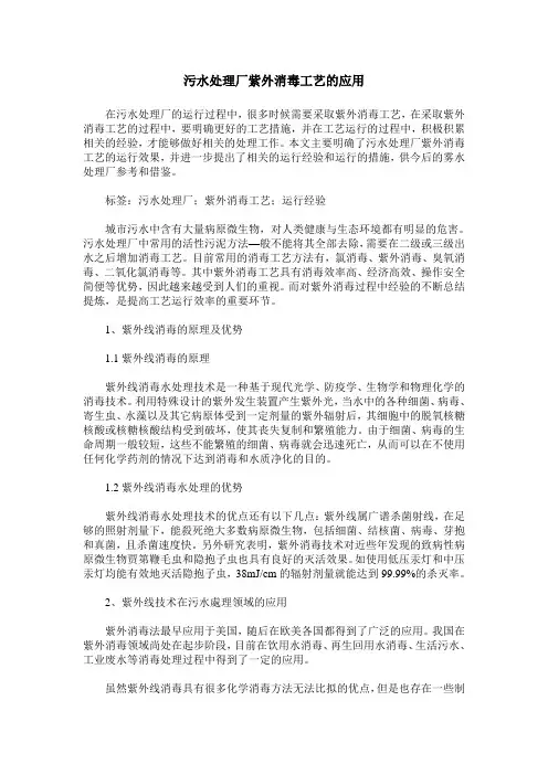 污水处理厂紫外消毒工艺的应用