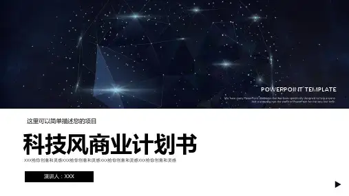 科技风商业计划书PPT模板