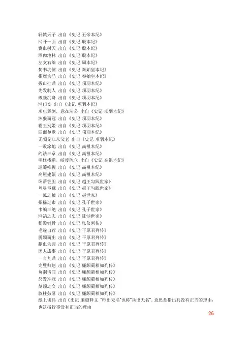 史记中的成语