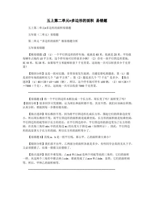 五上第二单元=多边形的面积 易错题