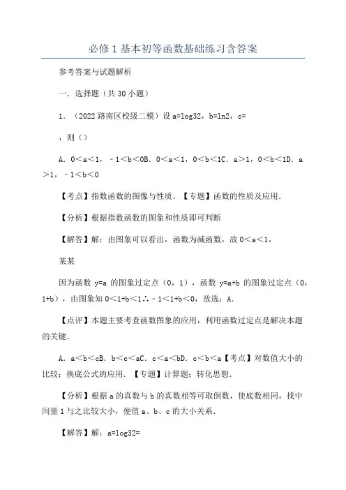 必修1基本初等函数基础练习含答案