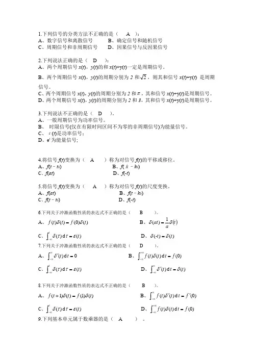 信号与系统试题库