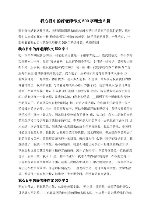 我心目中的好老师作文500字精选5篇