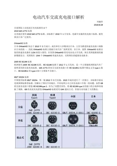 电动汽车充电机接口解析