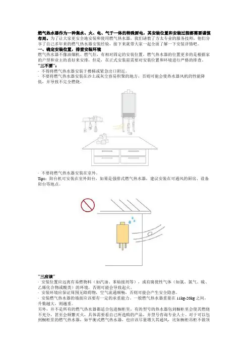 燃气热水器安装说明示意图