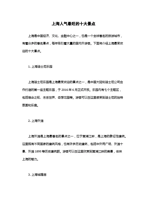 上海人气最旺的十大景点