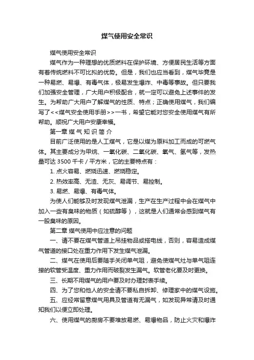 煤气使用安全常识