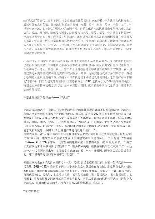 样式雷——精选推荐
