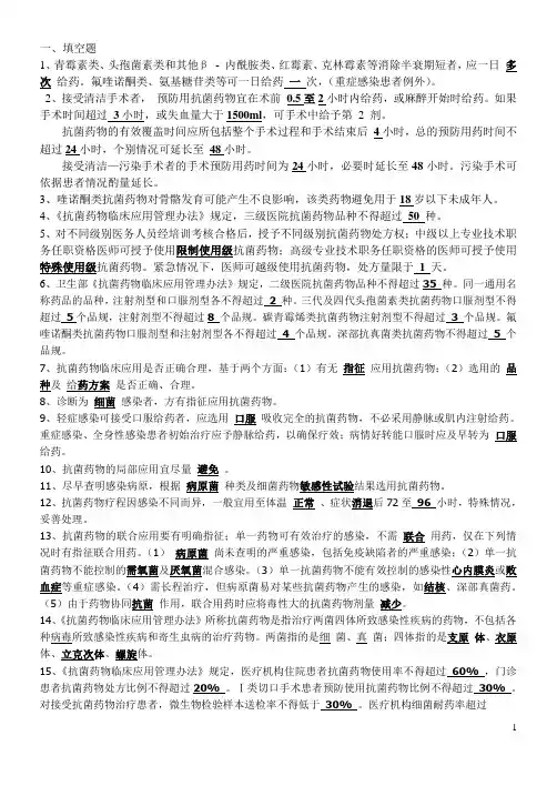 抗生素的应用考试题目级答案