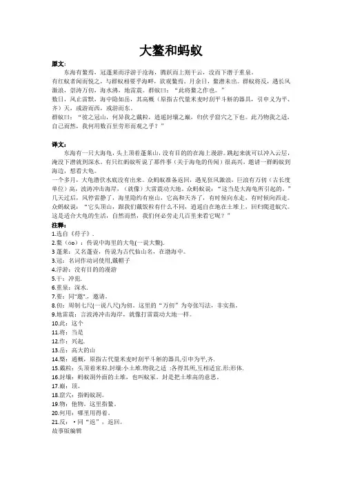 大鳌和蚂蚁文言文详细翻译