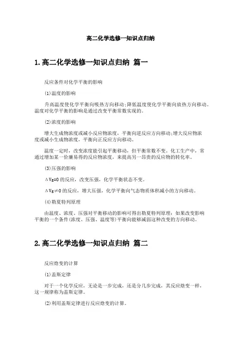 高二化学选修一知识点归纳