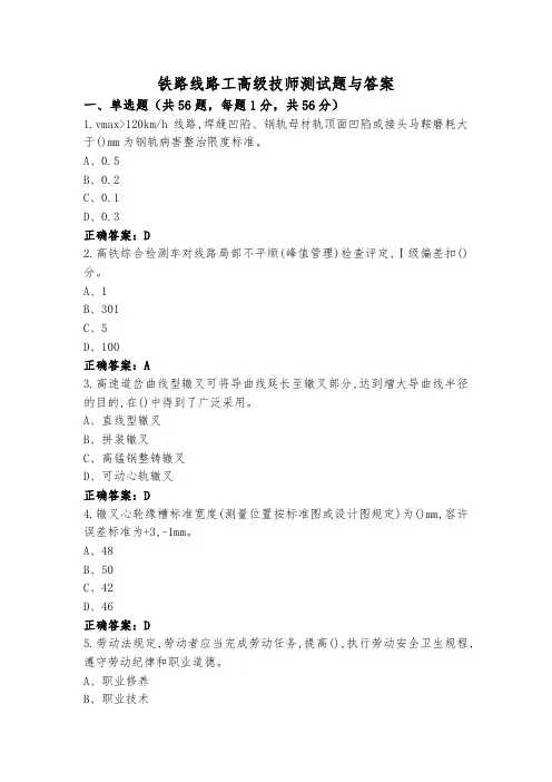 铁路线路工高级技师测试题与答案